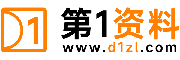 第一资料网D1ZL